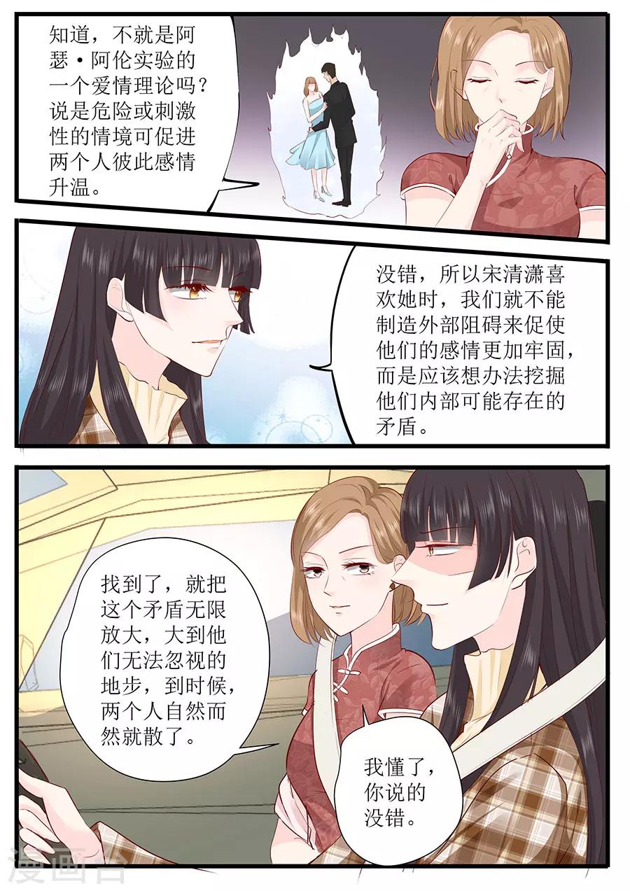 帝少的獨寵計劃 - 第249話 噩耗 - 2