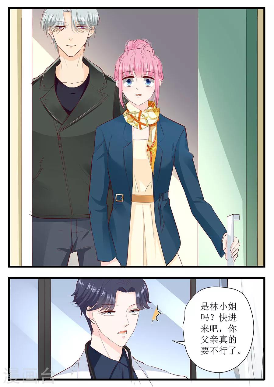 帝少的獨寵計劃 - 第251話 你父親真的要不行了 - 1