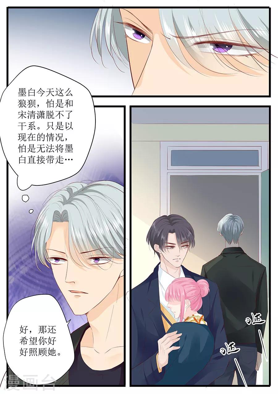 帝少的獨寵計劃 - 第253話 或許應該對你溫柔點 - 2