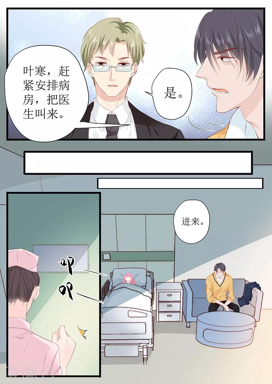 帝少的獨寵計劃 - 第253話 或許應該對你溫柔點 - 1