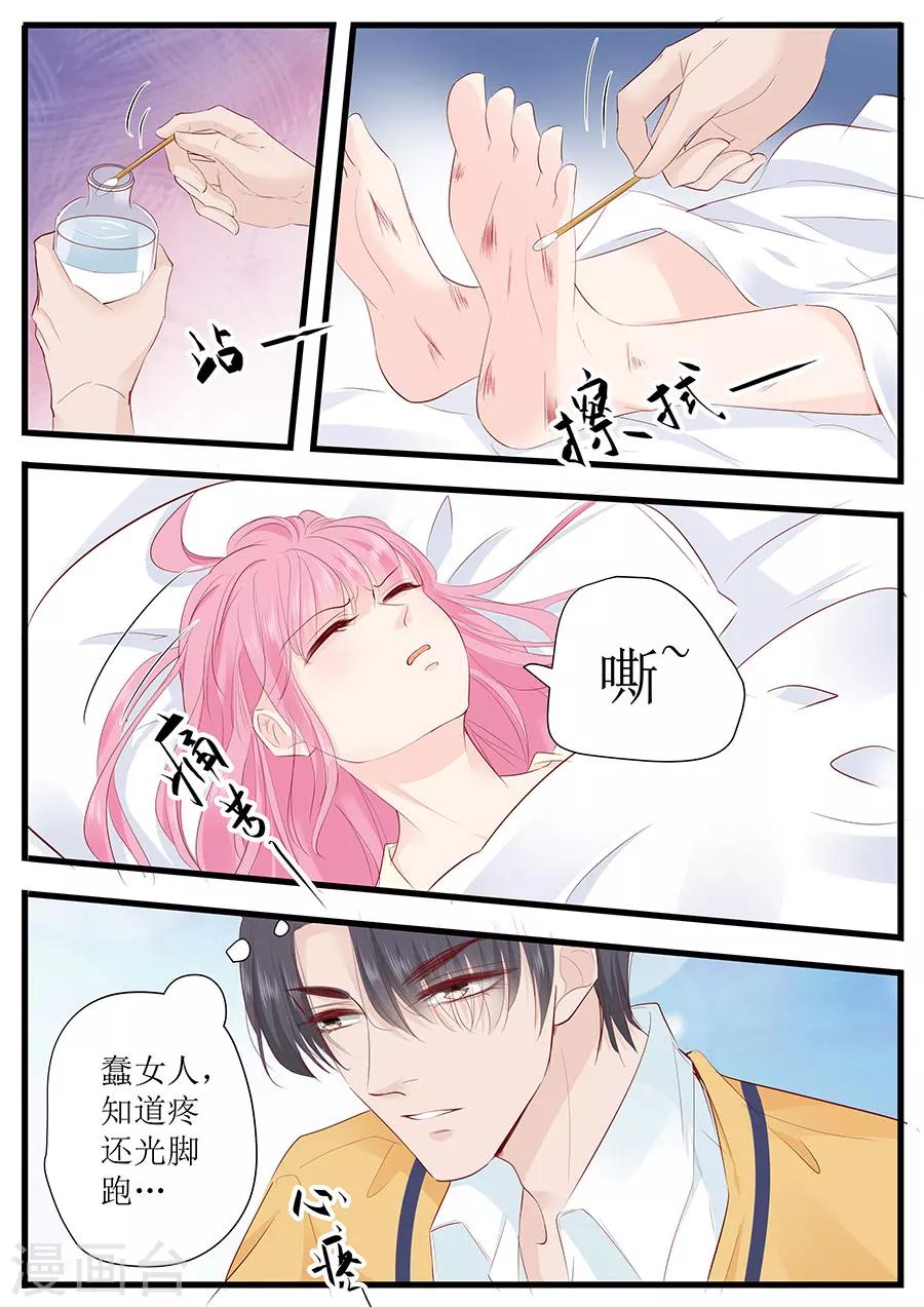 帝少的獨寵計劃 - 第253話 或許應該對你溫柔點 - 2