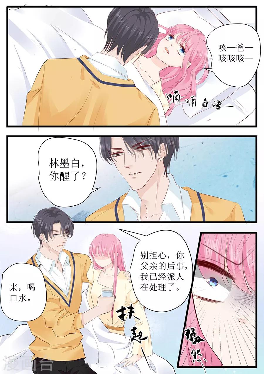 帝少的獨寵計劃 - 第253話 或許應該對你溫柔點 - 1