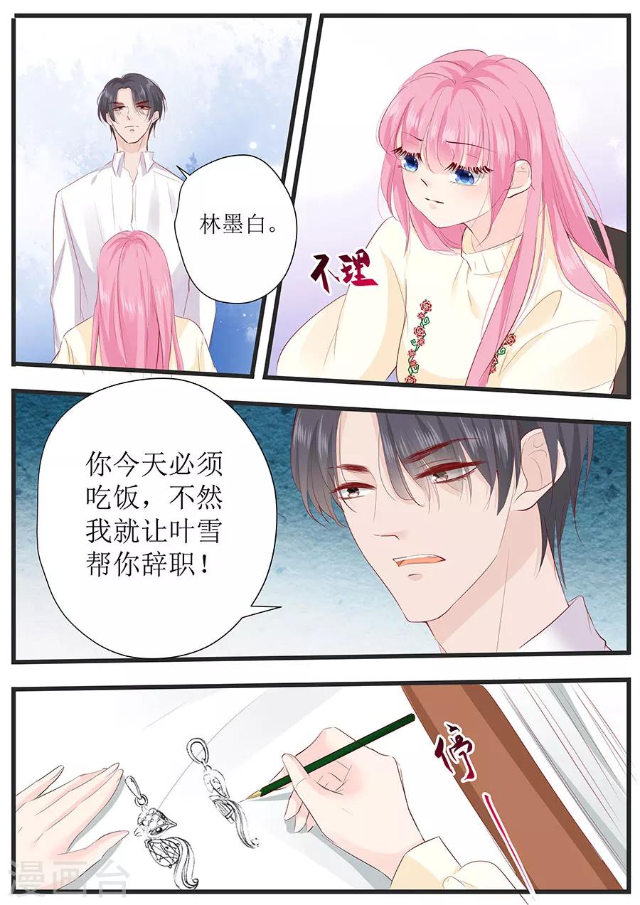 帝少的獨寵計劃 - 第255話 爲了還債 - 2