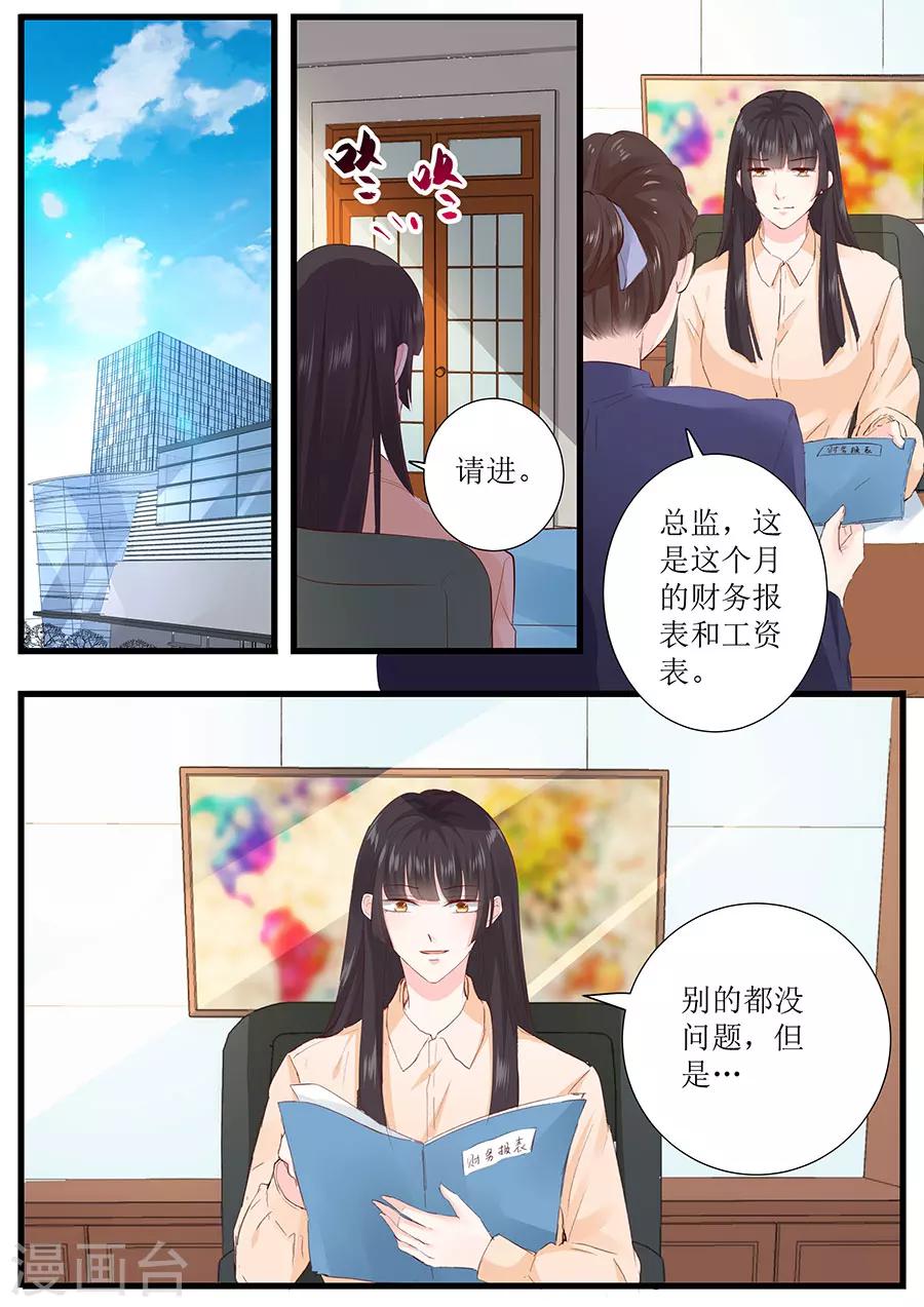 帝少的獨寵計劃 - 第255話 爲了還債 - 1