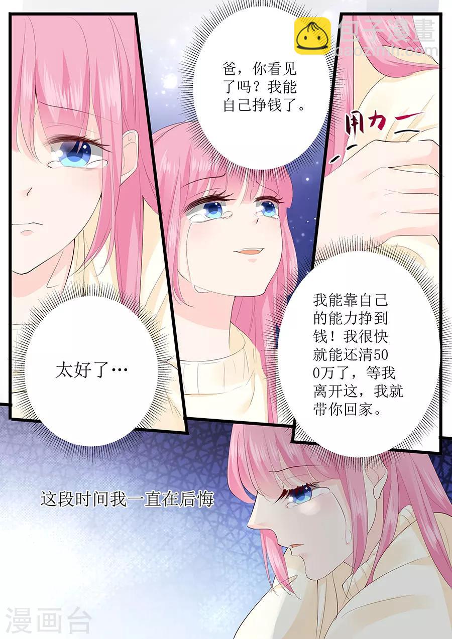 帝少的獨寵計劃 - 第255話 爲了還債 - 2