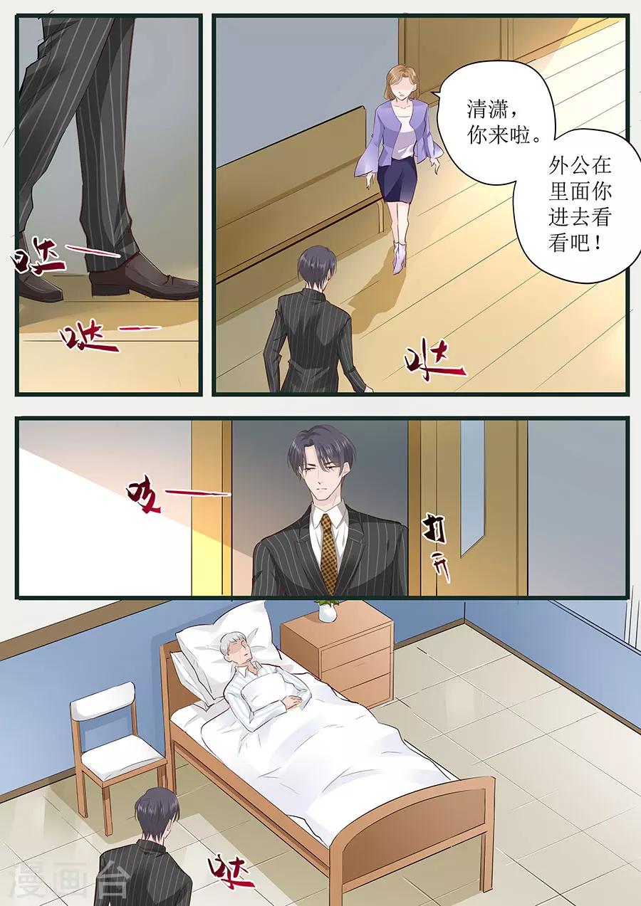 帝少的獨寵計劃 - 第257話 外公的擔憂 - 1