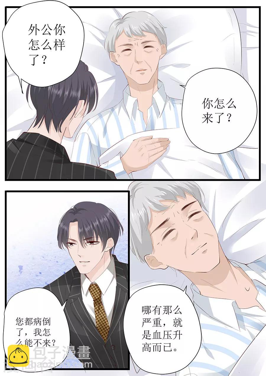 帝少的獨寵計劃 - 第257話 外公的擔憂 - 2