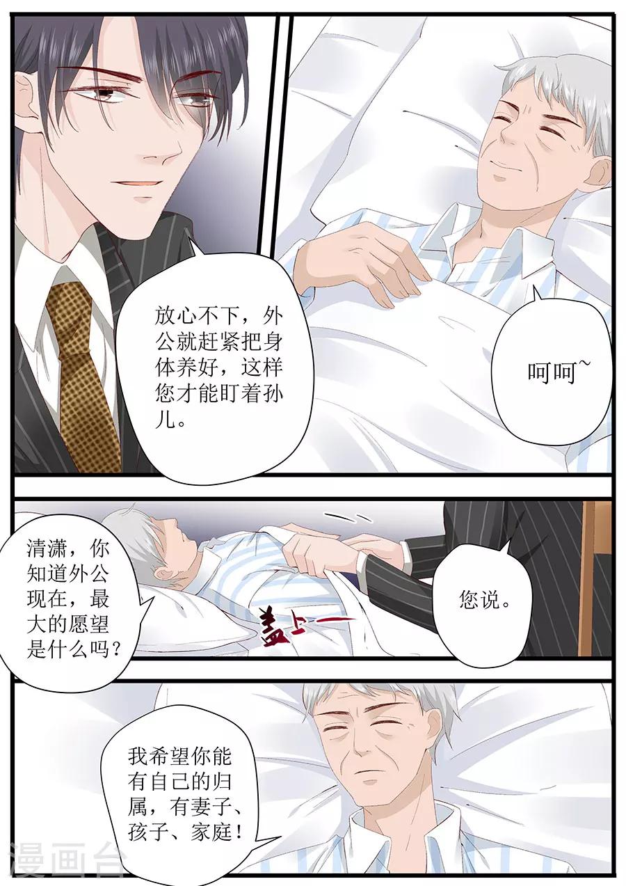 帝少的獨寵計劃 - 第257話 外公的擔憂 - 2