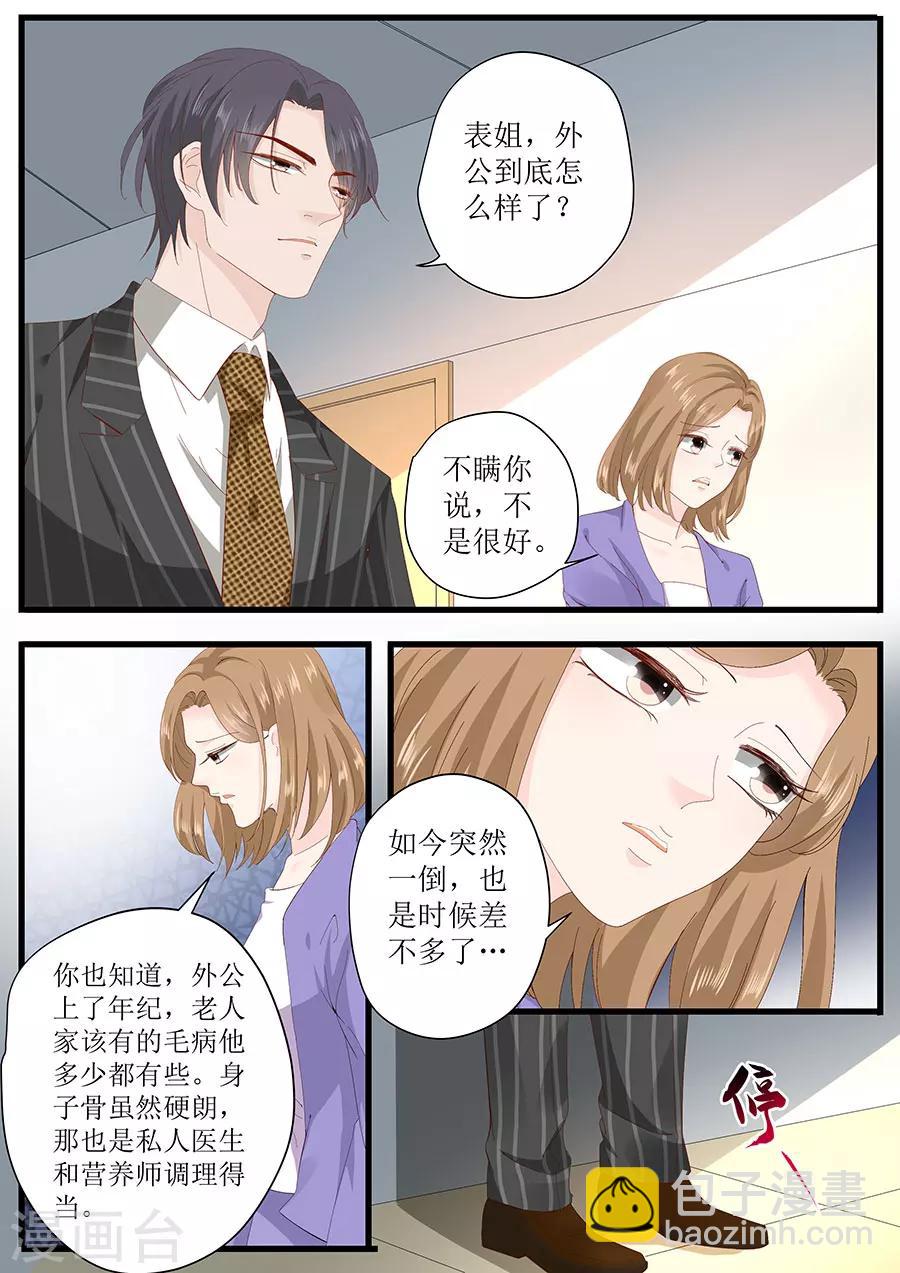 帝少的獨寵計劃 - 第257話 外公的擔憂 - 1