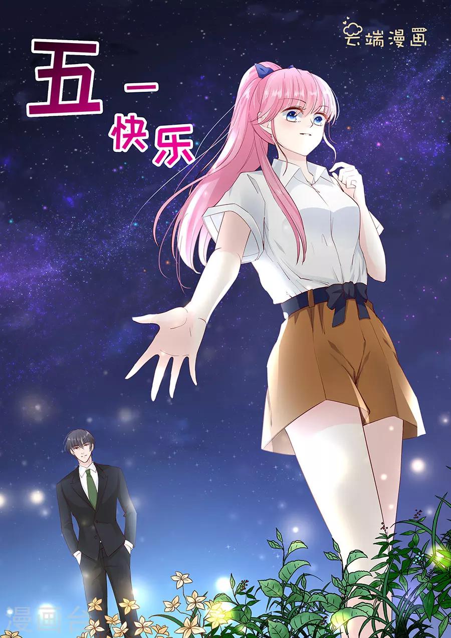 帝少的獨寵計劃 - 第259話 和宋清瀟假扮情侶 - 2