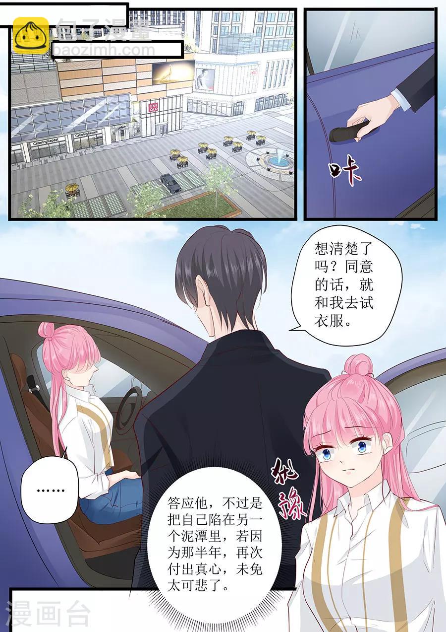 帝少的獨寵計劃 - 第259話 和宋清瀟假扮情侶 - 2