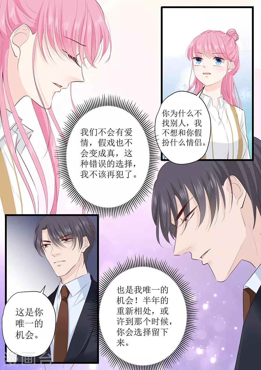 帝少的獨寵計劃 - 第259話 和宋清瀟假扮情侶 - 1