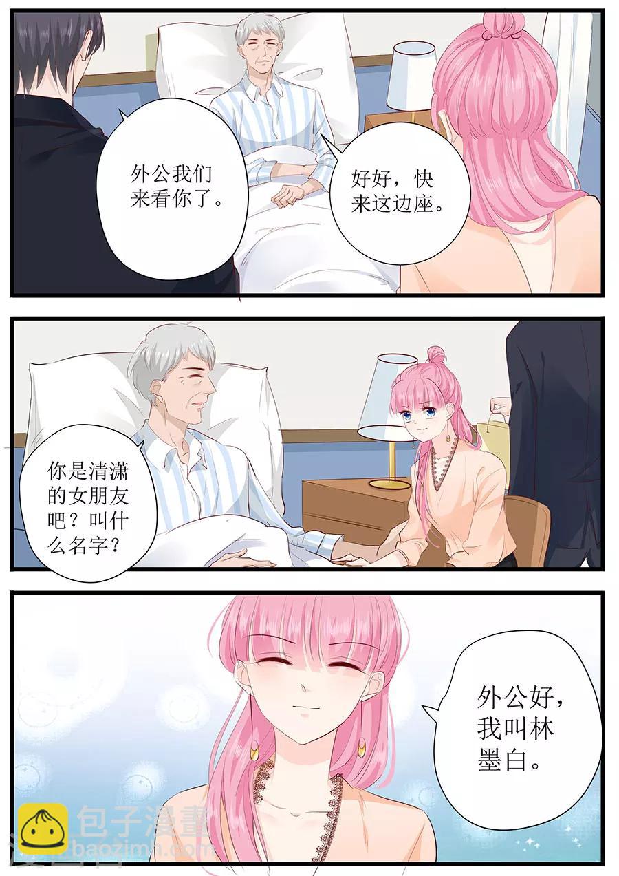 帝少的獨寵計劃 - 第259話 和宋清瀟假扮情侶 - 2