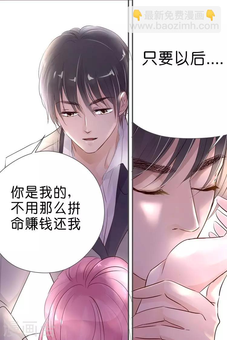 帝少的獨寵計劃 - 第27話 只屬於我 - 2