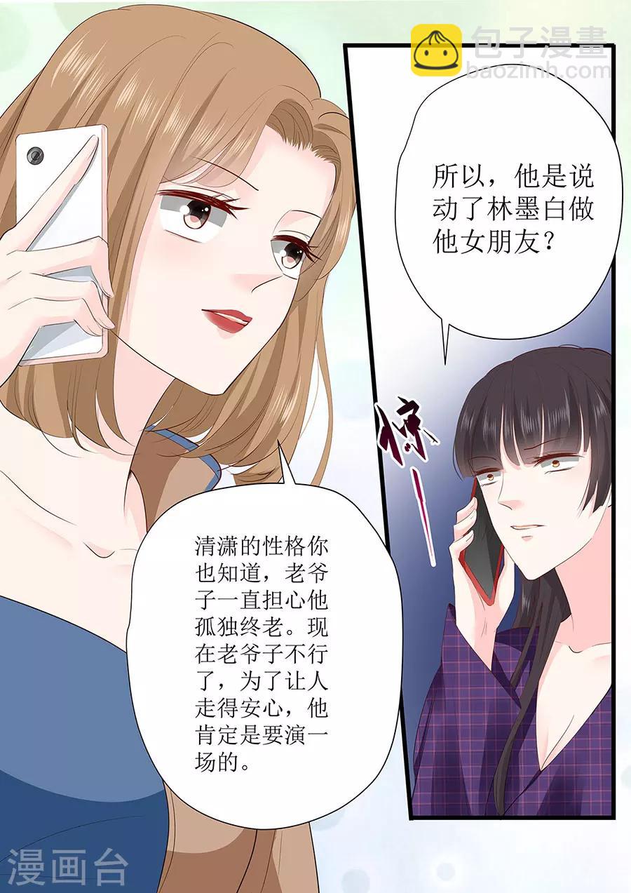 帝少的獨寵計劃 - 第261話 識破計劃 - 1