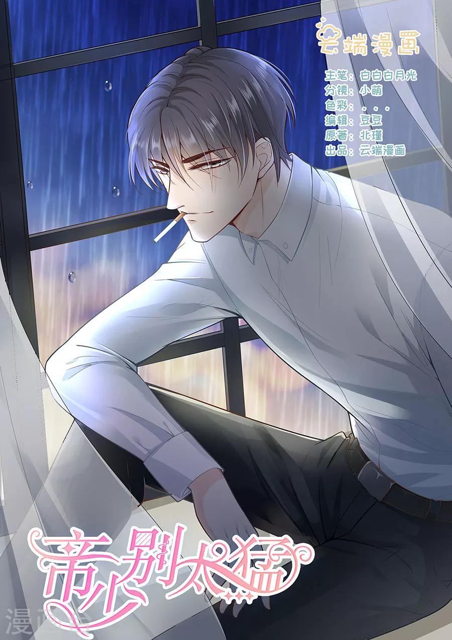 帝少的獨寵計劃 - 第263話 來和我一起吃飯 - 1