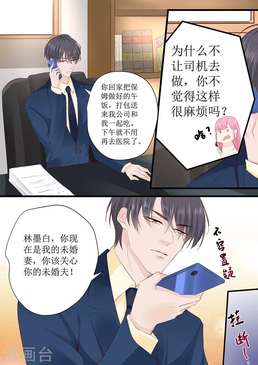 帝少的獨寵計劃 - 第263話 來和我一起吃飯 - 1