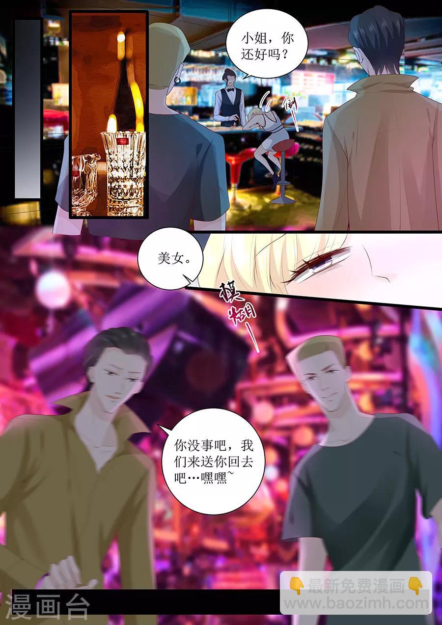 帝少的獨寵計劃 - 第265話 失身 - 2