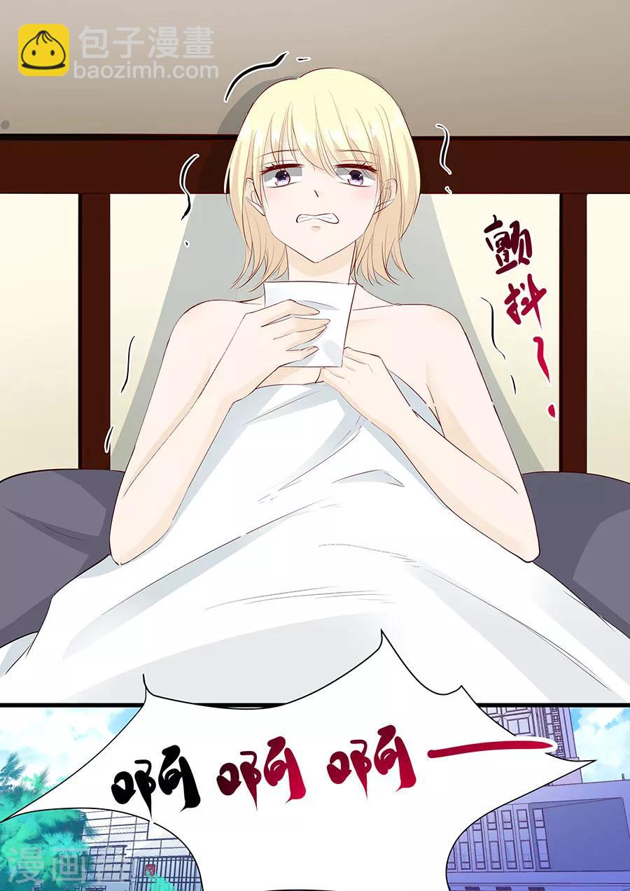 帝少的獨寵計劃 - 第265話 失身 - 2