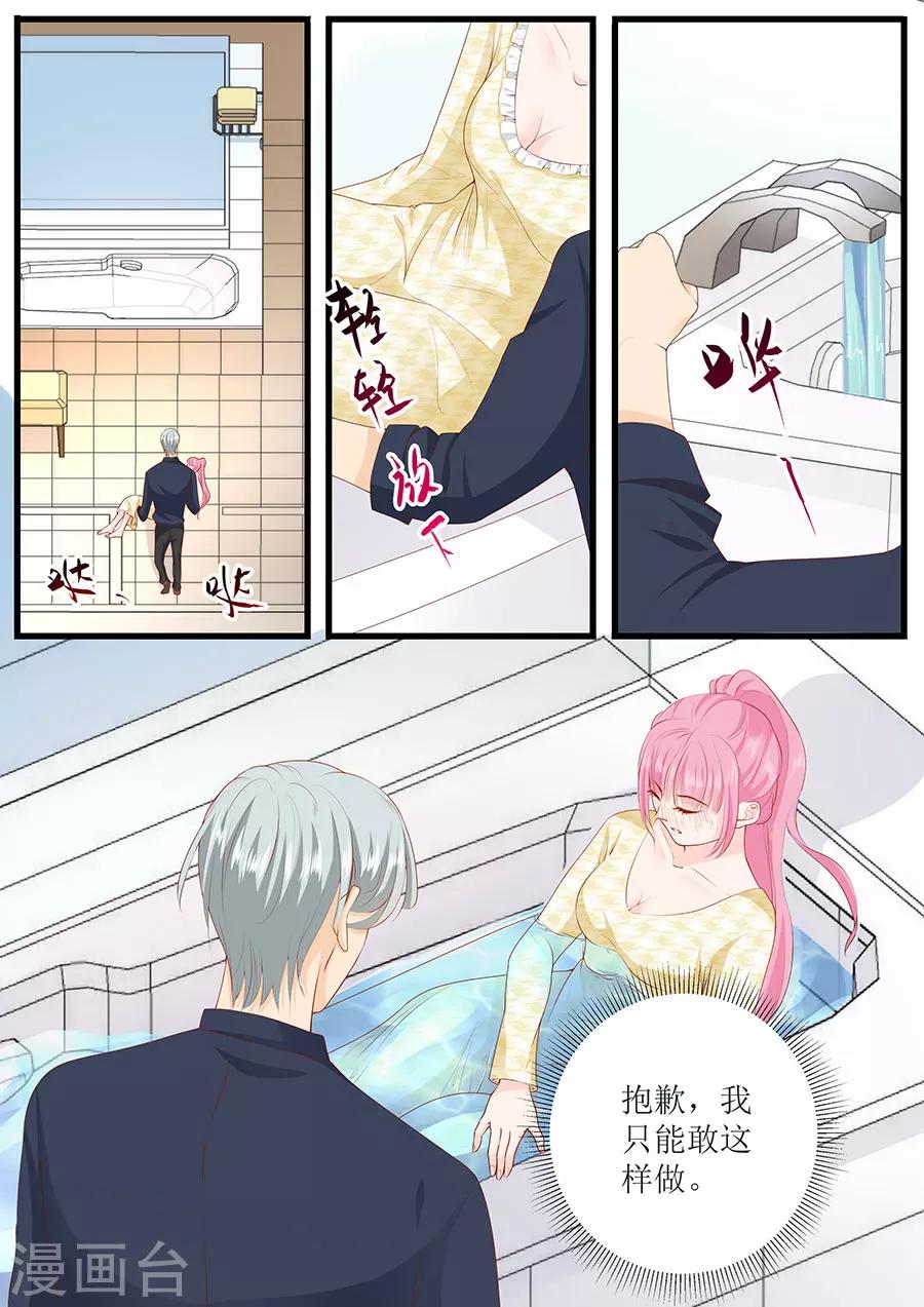 帝少的獨寵計劃 - 第267話 只能這樣了 - 2