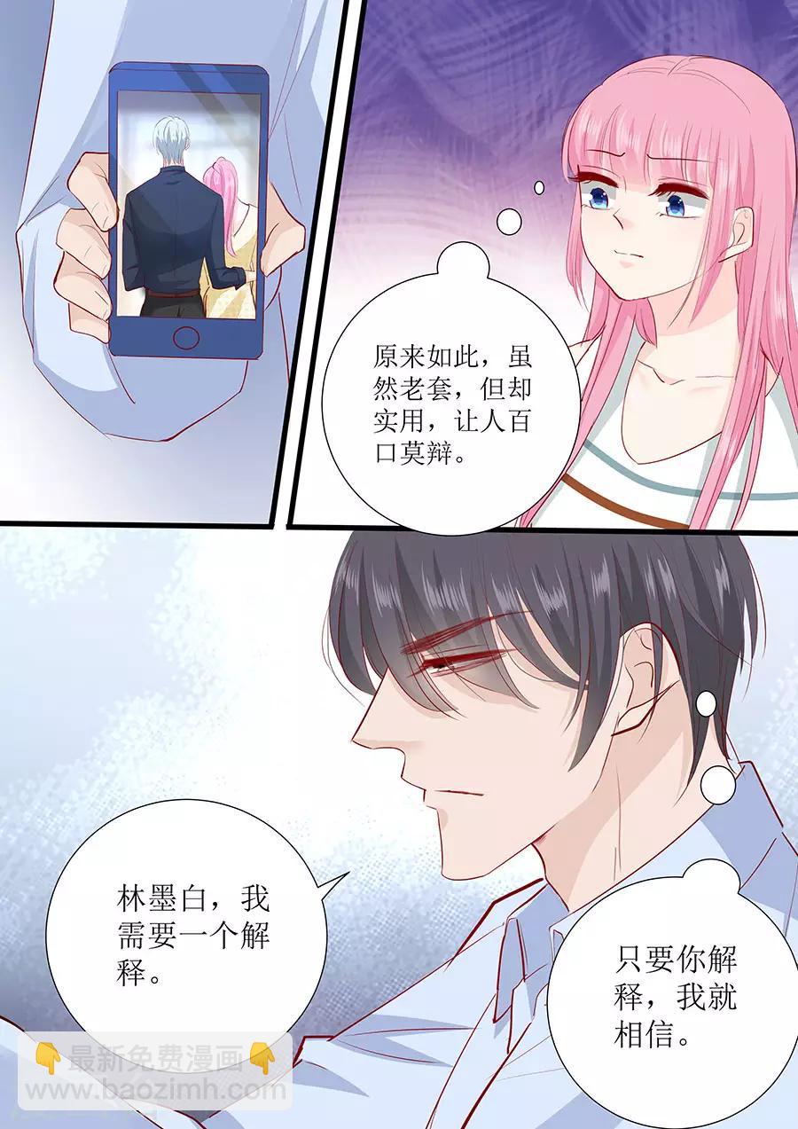 帝少的獨寵計劃 - 第269話 沒什麼好解釋的 - 1