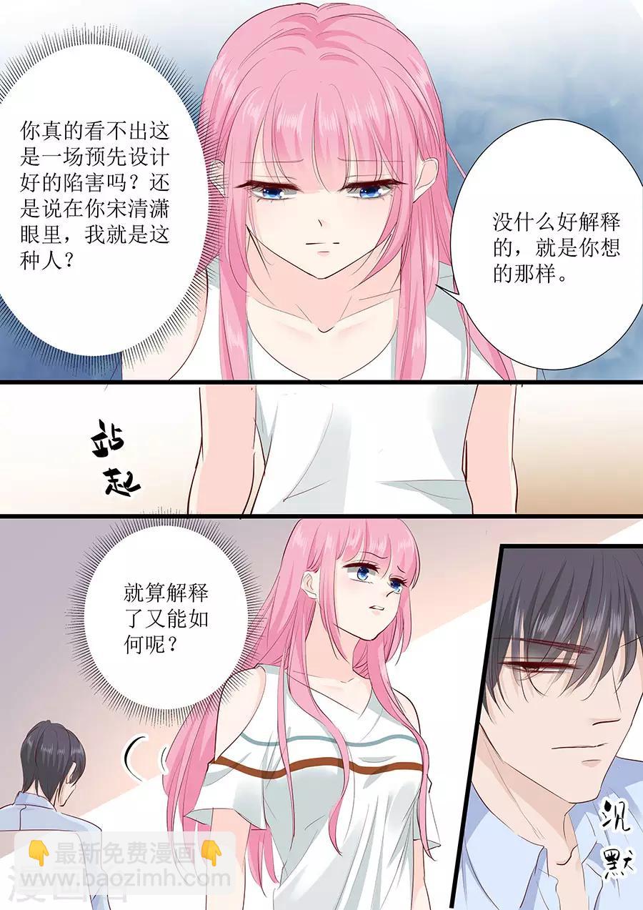 帝少的獨寵計劃 - 第269話 沒什麼好解釋的 - 2