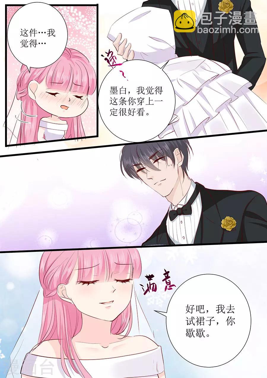 帝少的獨寵計劃 - 第271話 換你去試 - 1