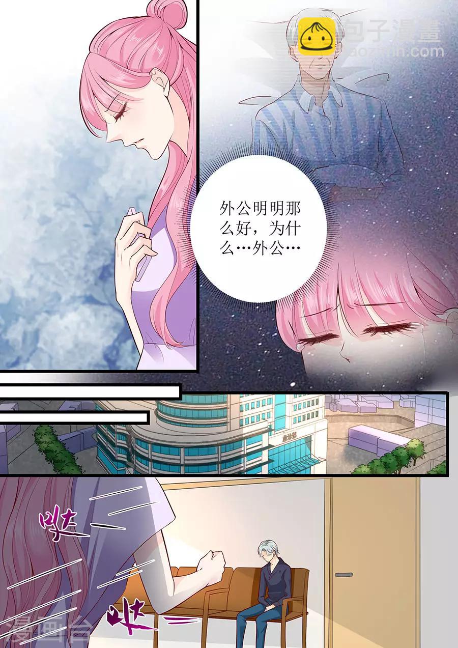 帝少的獨寵計劃 - 第273話 外公去世 - 2