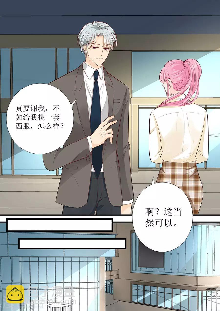 帝少的獨寵計劃 - 第275話 還不能答應你 - 1