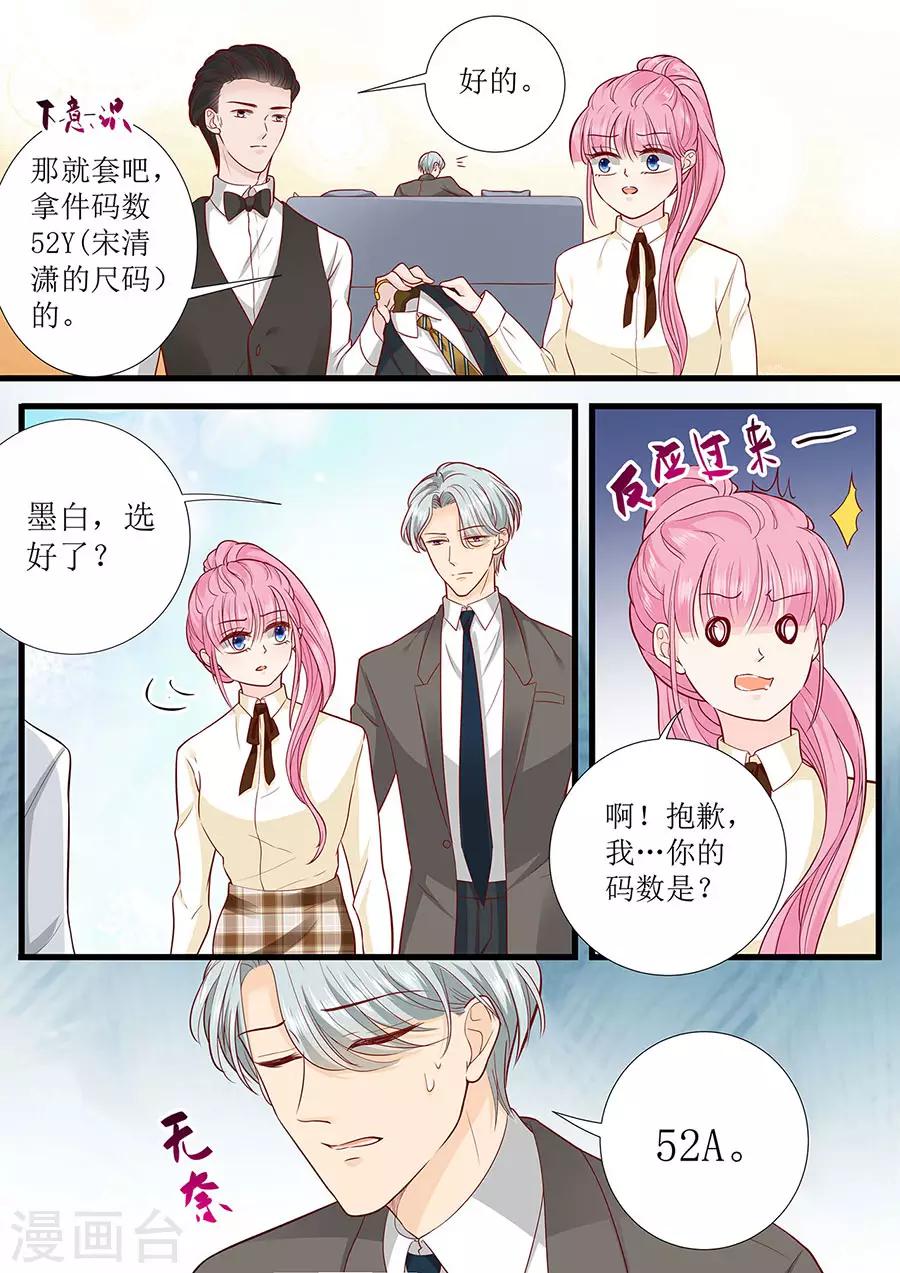 帝少的獨寵計劃 - 第275話 還不能答應你 - 1