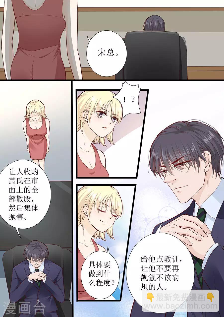 帝少的獨寵計劃 - 第277話 一點教訓 - 1