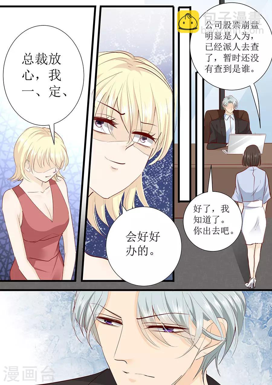 帝少的獨寵計劃 - 第277話 一點教訓 - 2