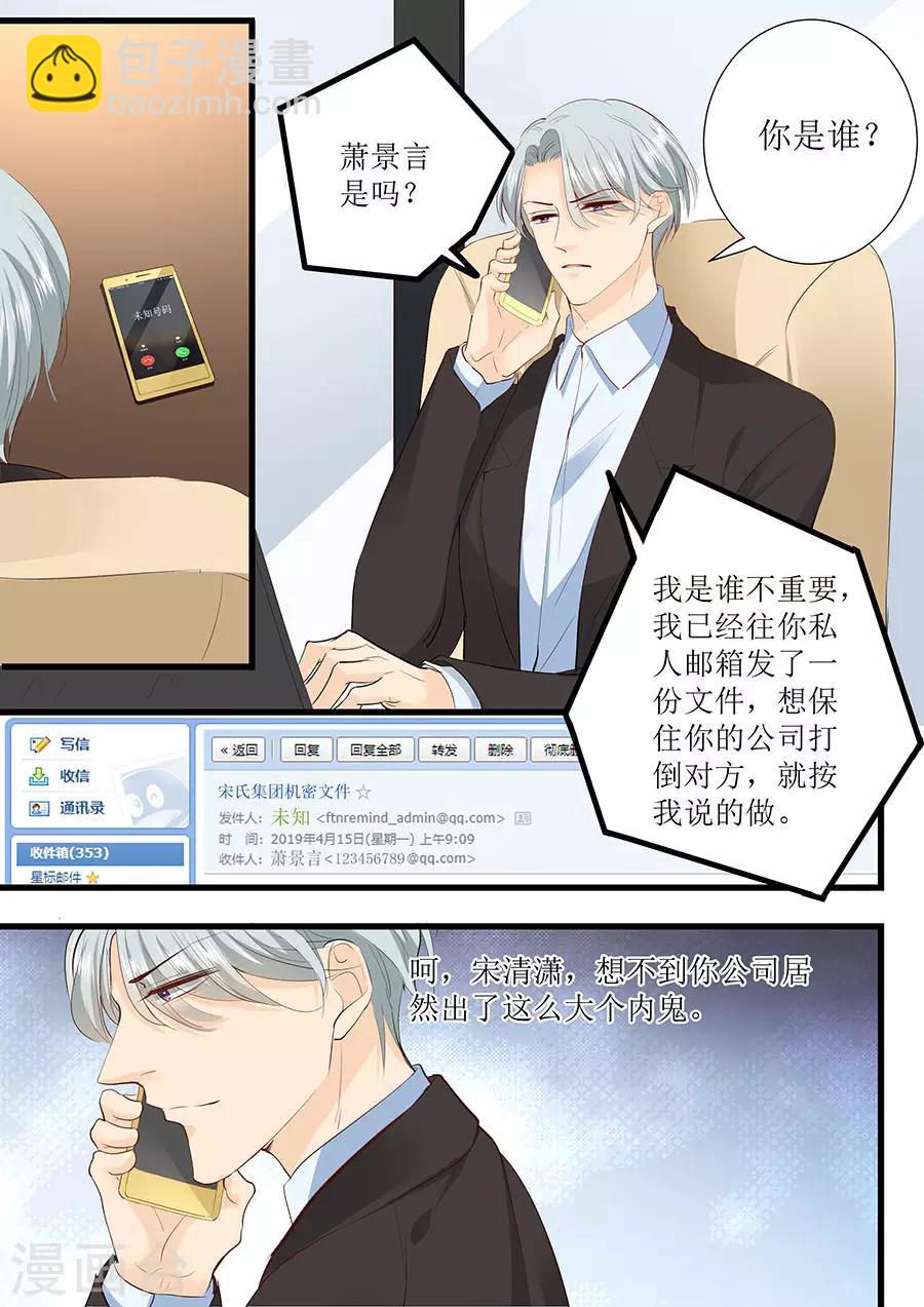 帝少的獨寵計劃 - 第277話 一點教訓 - 1