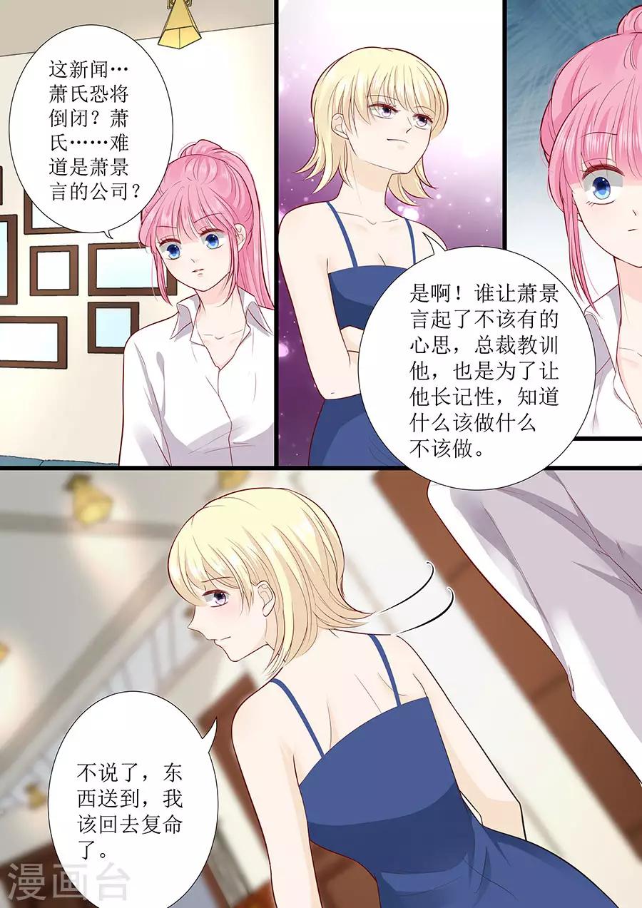 帝少的獨寵計劃 - 第277話 一點教訓 - 1