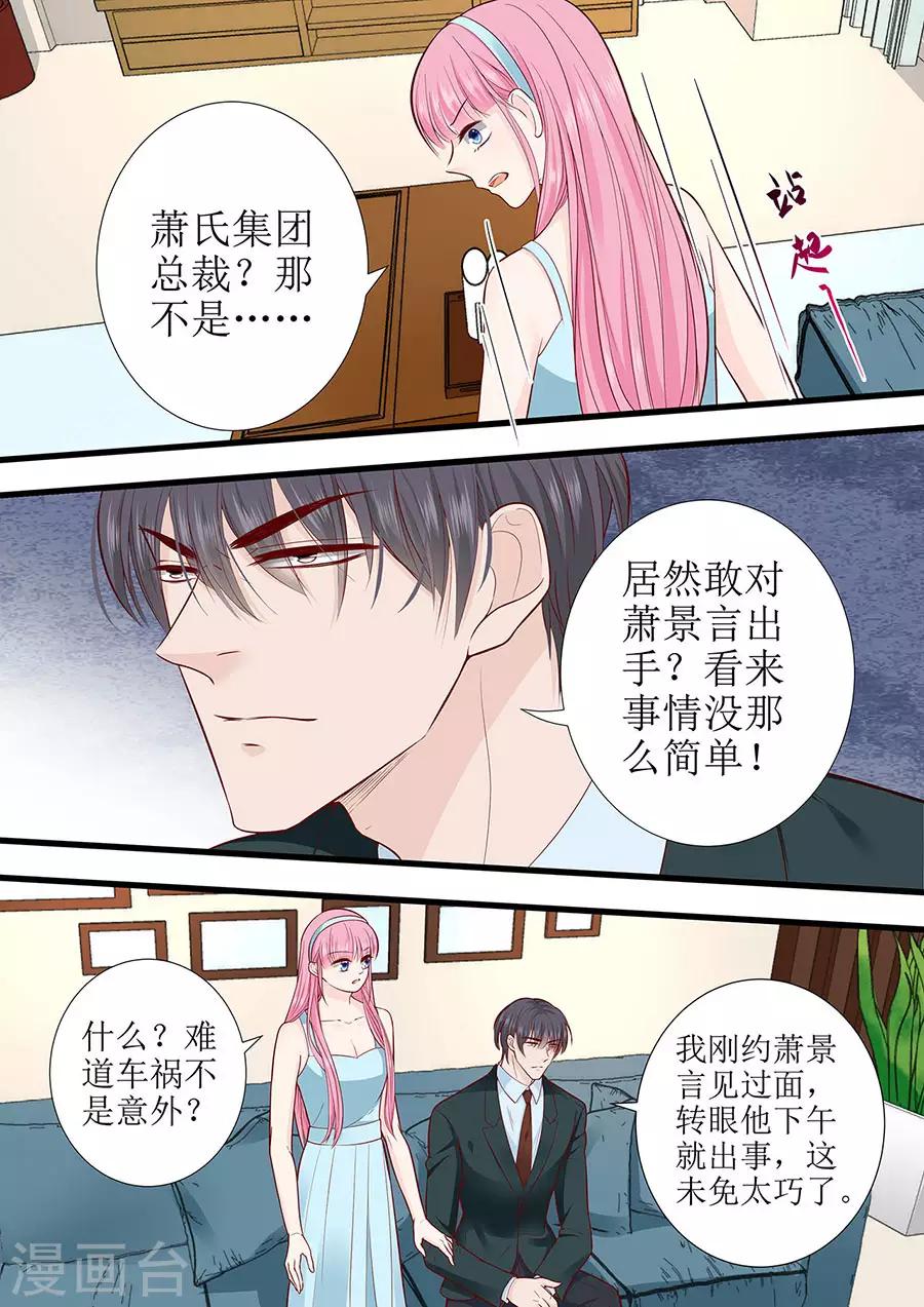 帝少的獨寵計劃 - 第279話 出車禍 - 1