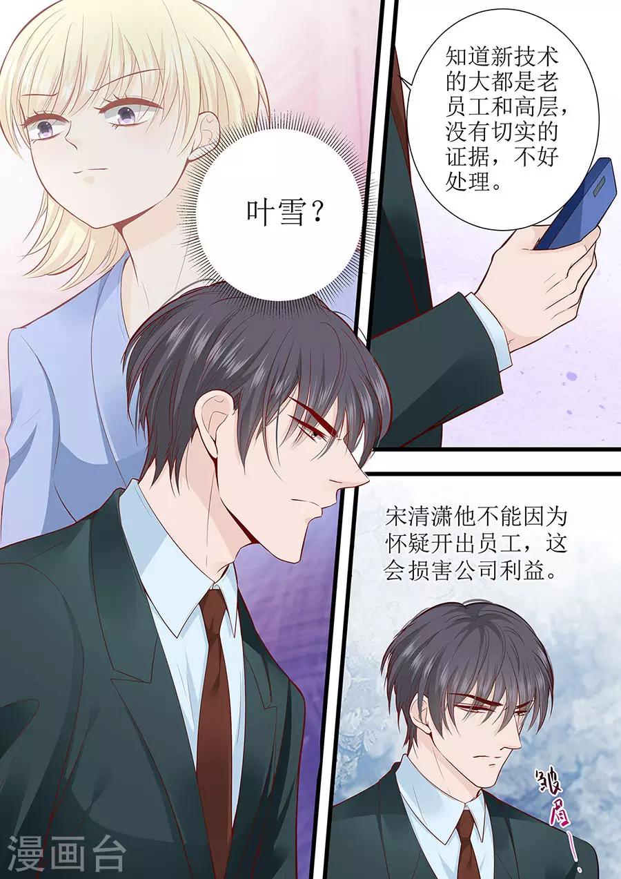 帝少的獨寵計劃 - 第279話 出車禍 - 2