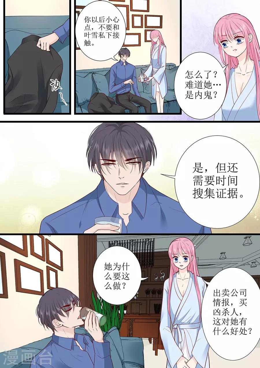 帝少的獨寵計劃 - 第283話 抓住把柄 - 2