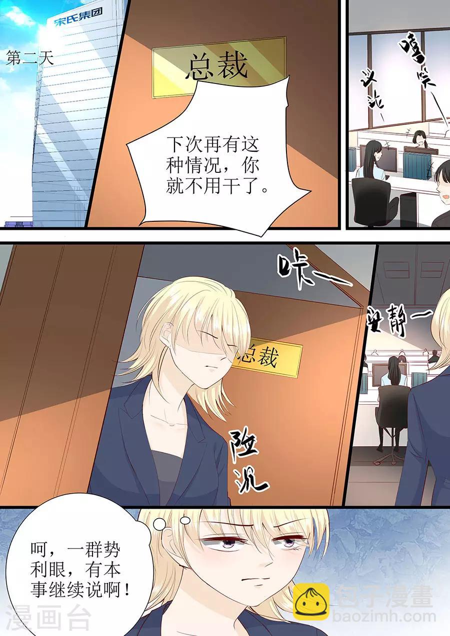 帝少的獨寵計劃 - 第283話 抓住把柄 - 2