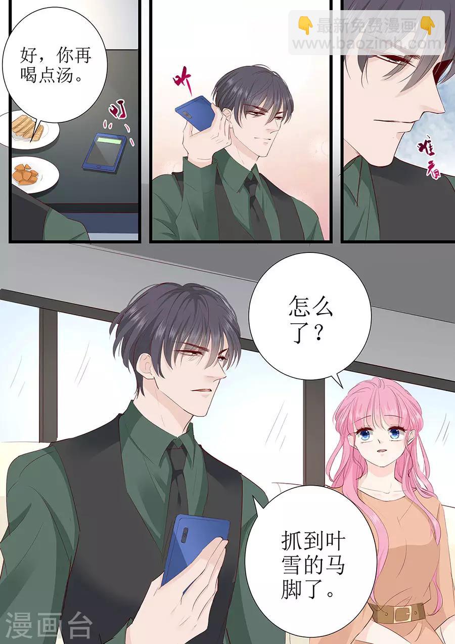 帝少的獨寵計劃 - 第283話 抓住把柄 - 2