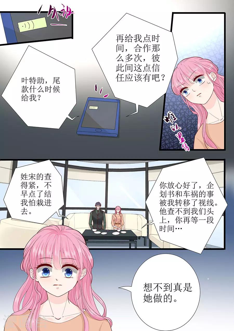 帝少的獨寵計劃 - 第283話 抓住把柄 - 1