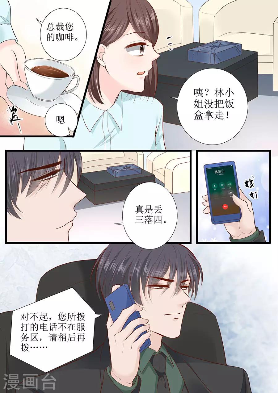 帝少的獨寵計劃 - 第285話 墨白，你在哪 - 1