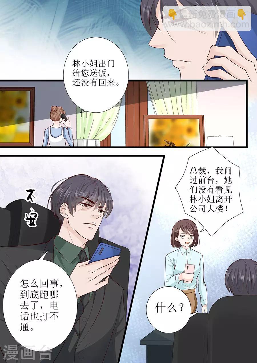 帝少的獨寵計劃 - 第285話 墨白，你在哪 - 2