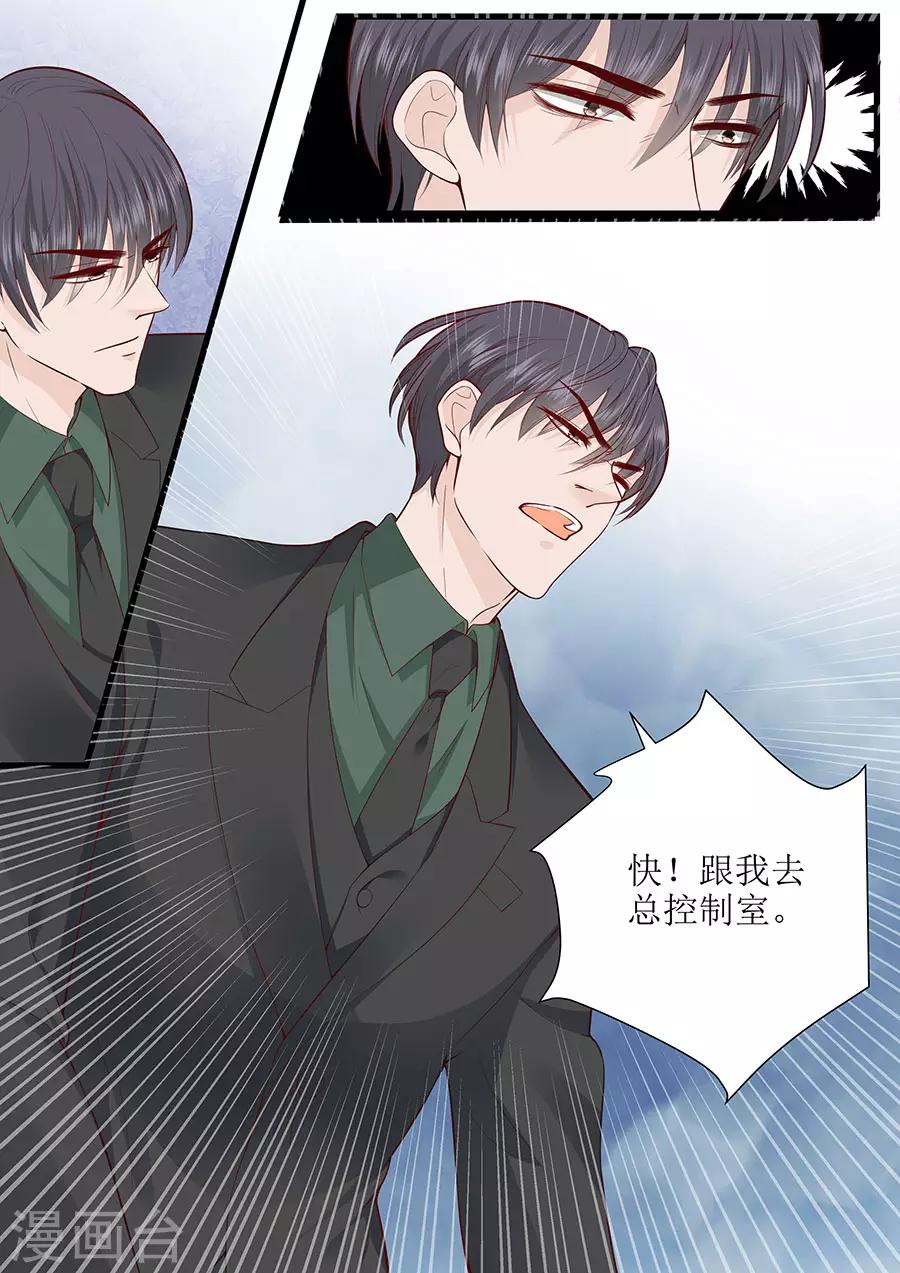 帝少的獨寵計劃 - 第285話 墨白，你在哪 - 1