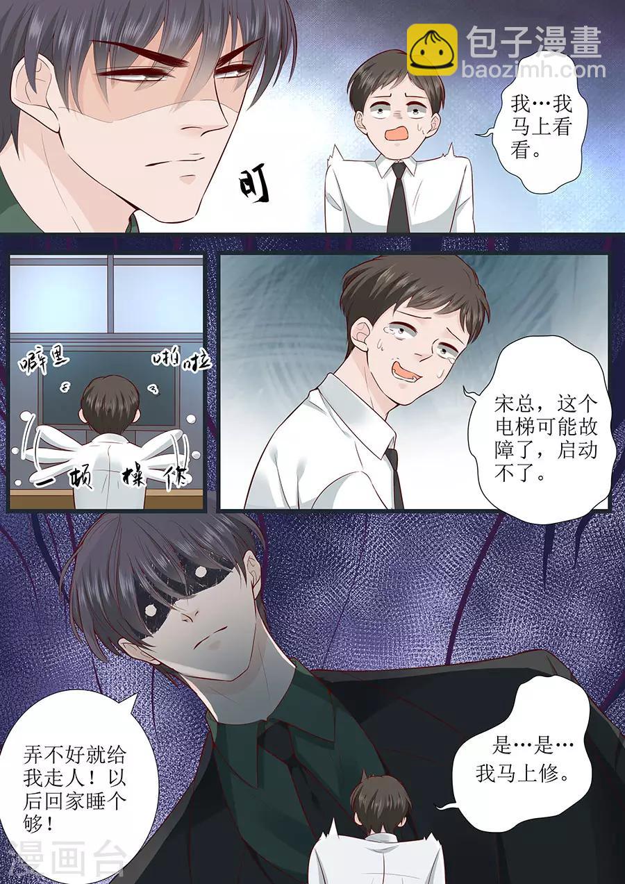 帝少的獨寵計劃 - 第285話 墨白，你在哪 - 1