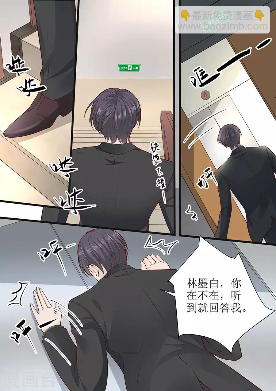 帝少的獨寵計劃 - 第285話 墨白，你在哪 - 2