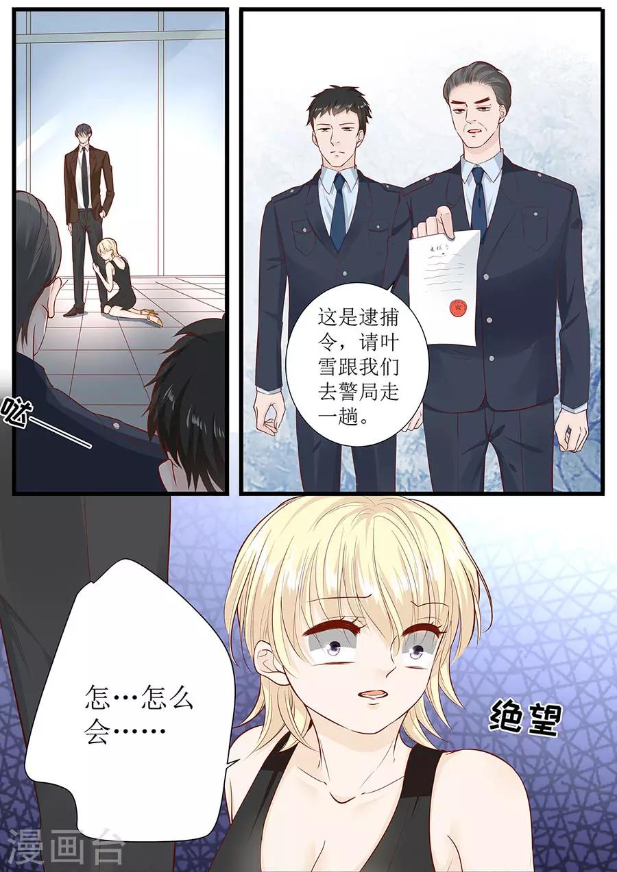 帝少的獨寵計劃 - 第287話 制裁葉雪 - 2