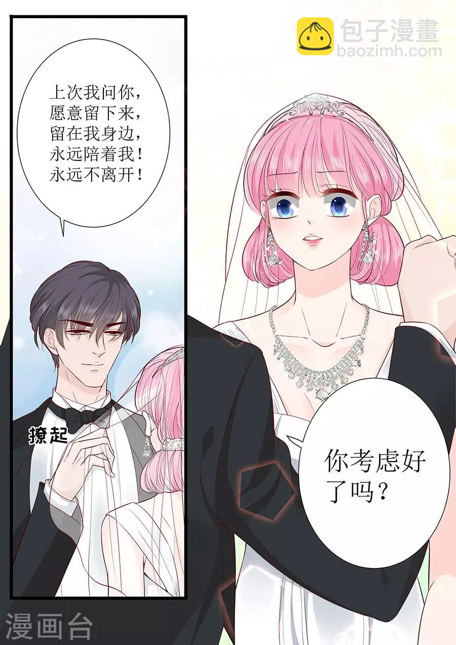 帝少的獨寵計劃 - 第289話 在一起了 - 2