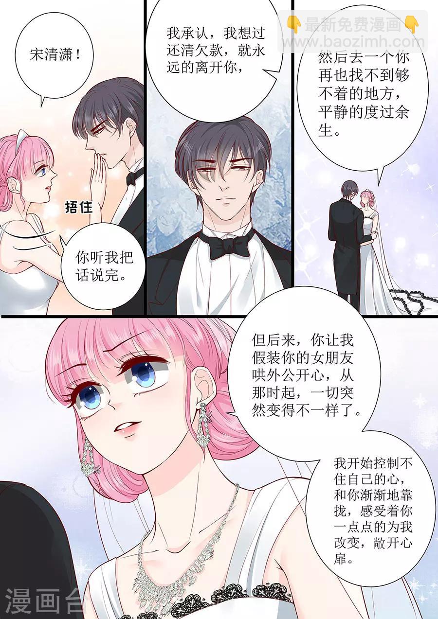 帝少的獨寵計劃 - 第289話 在一起了 - 2