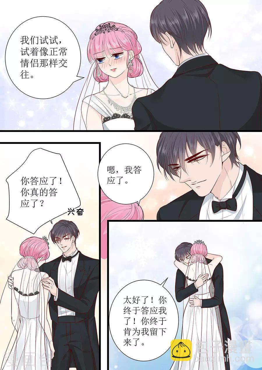 帝少的獨寵計劃 - 第289話 在一起了 - 2