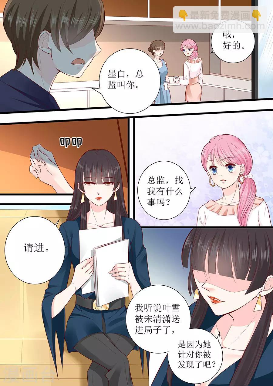 帝少的獨寵計劃 - 第291話 表態 - 1